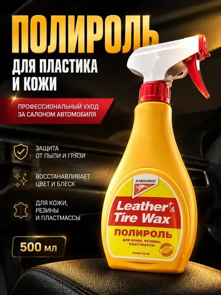 ЭЛМ1 Полироль для пластика кожи резины