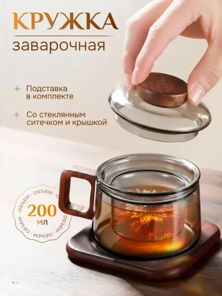 Пашкин Дом Кружка для чая заварочный с ситечком и крышкой 200 мл