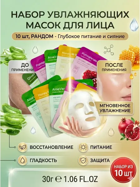 Эну1 Набор масок для увлажнения и питания лица