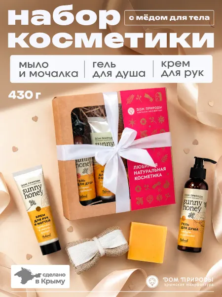 Мануфактура Дом природы Подарочный набор натуральной косметики