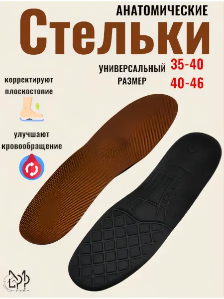 Уютный Дом ' КОТА Стельки ортопедические для обуви и кроссовок
