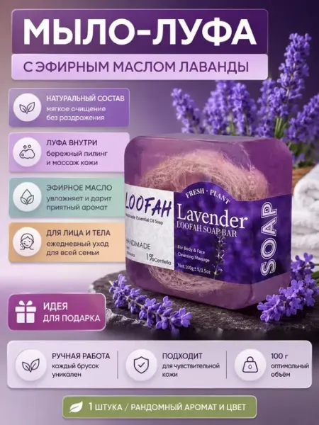 ДОМ акция Натуральное мыло с люфой и эфирными маслами