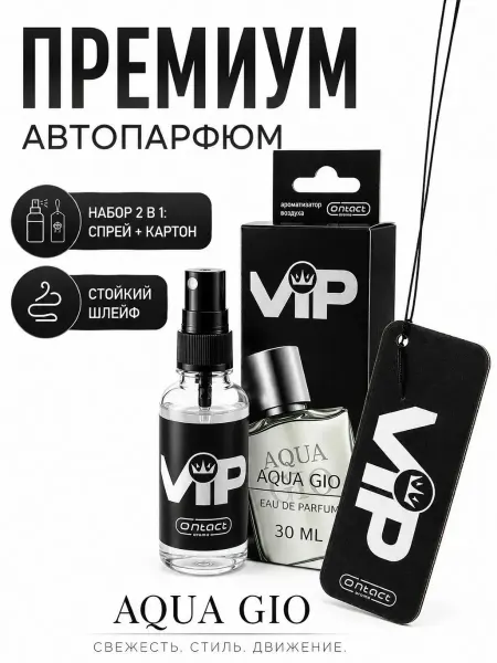СМС1 Ароматизатор автомобильный спрей, автопарфюм пахучка