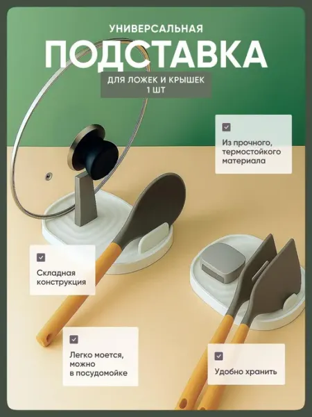 ДомTime Кухонная подставка для крышек кастрюль и ложек