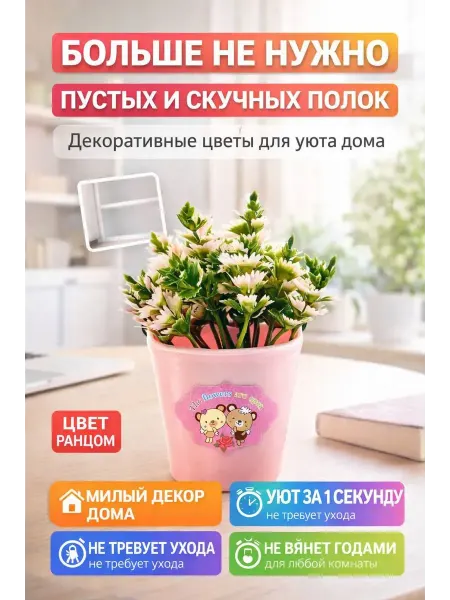Зат1 Мини декоративный цветок в горшке, декор для дома