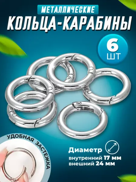Четыре дома Кольцо карабин фурнитура и украшение для сумок
