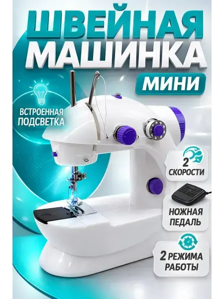 ЯРЬ Швейная машинка электрическая для дома мини