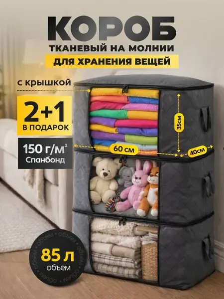 ПРО100ДОМ Органайзеры для хранения вещей, кофр для одежды