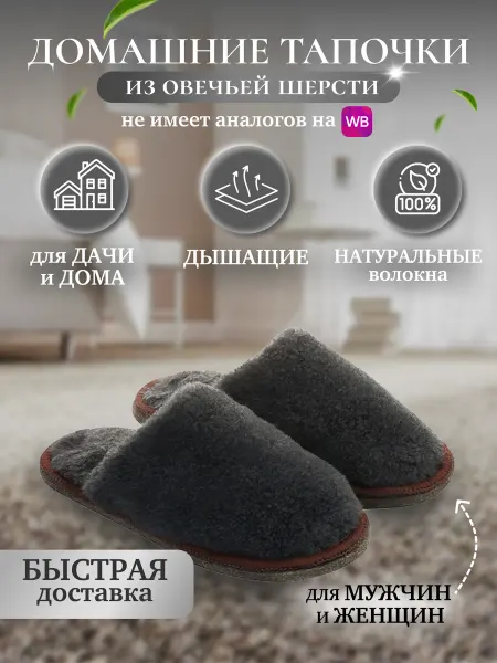 Шерсть Тапочки домашние для мужчин и женщин