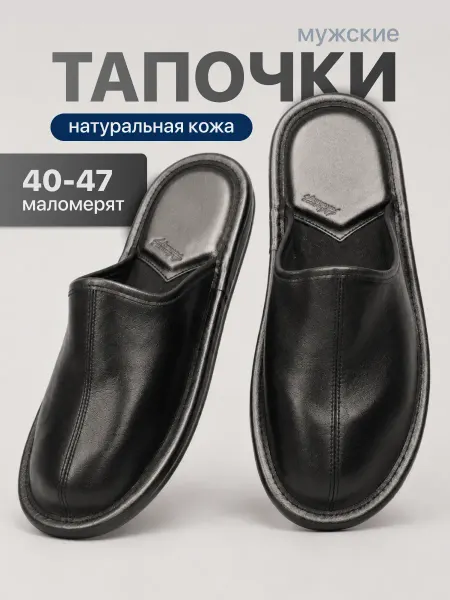 Тапочки домашние кожаные закрытые