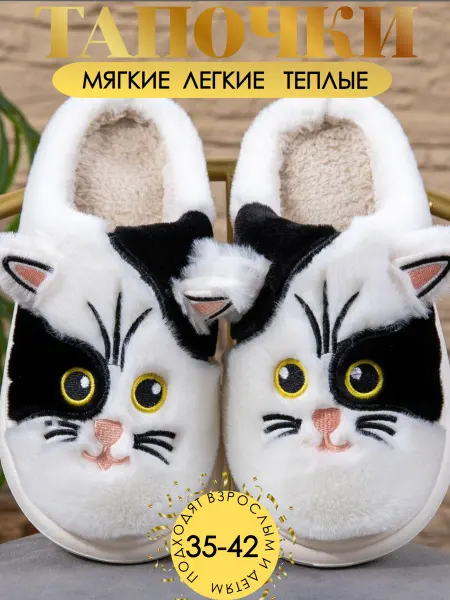 Тапочки домашние закрытые мягкие теплые