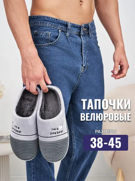 Мягкие шаги Тапочки домашние закрытые теплые