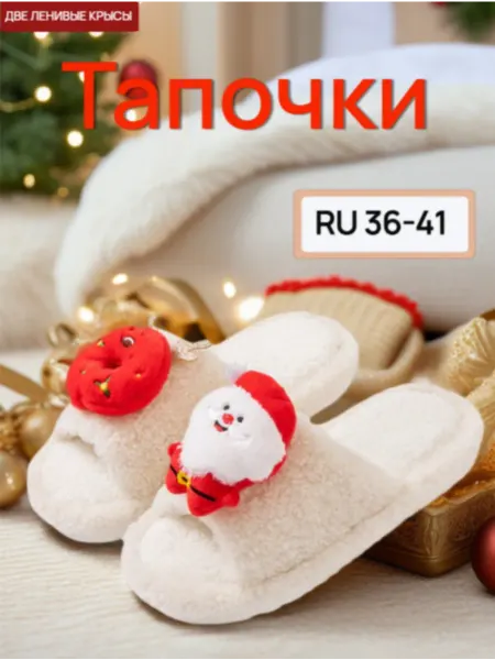 Рождественские зимние теплые домашние тапочки