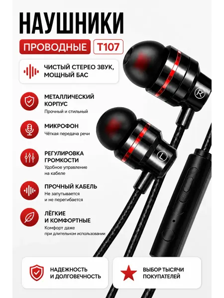 Металлические наушники проводные с микрофоном Наушники проводные с микрофоном металлические Т107