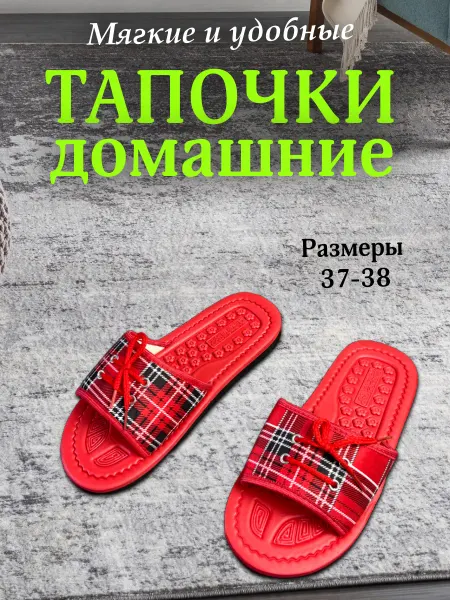 Тапочки домашние мягкие летние