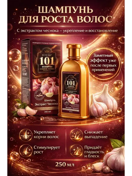 Тати11 Шампунь против выпадения волос чесночный лечебный 250 мл