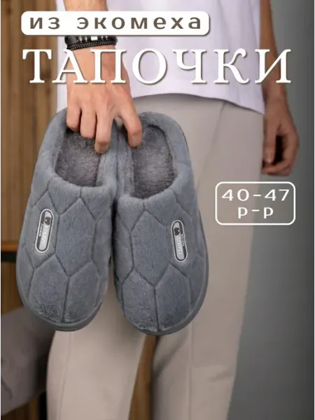 K.O.V.E.A. Тапочки домашние теплые меховые