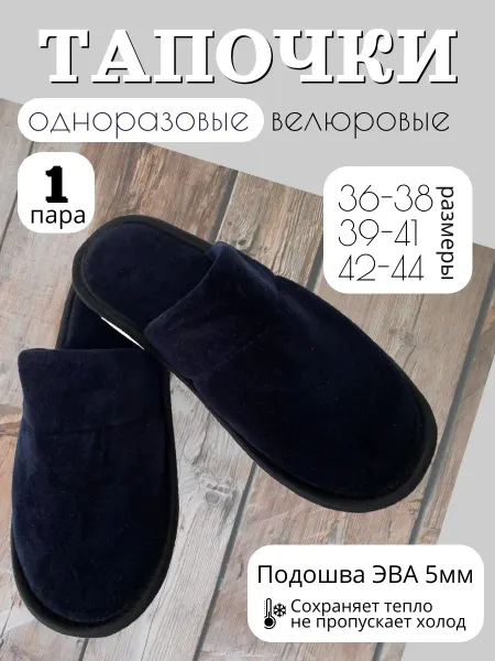 ТЯП-ТЯП Тапочки домашние, обувь одноразовая
