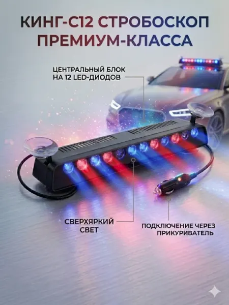 Стробоскоп для автомобиля с12, мигалка, красно-синий проблесковый маячок