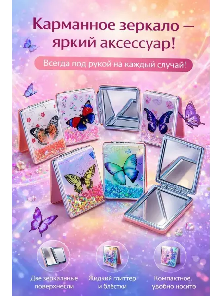 ЮС13 Карманное зеркало для макияжа яркое пластиковое
