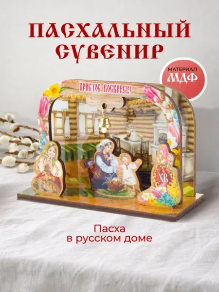 Орландо Сувенир Пасха в русском доме