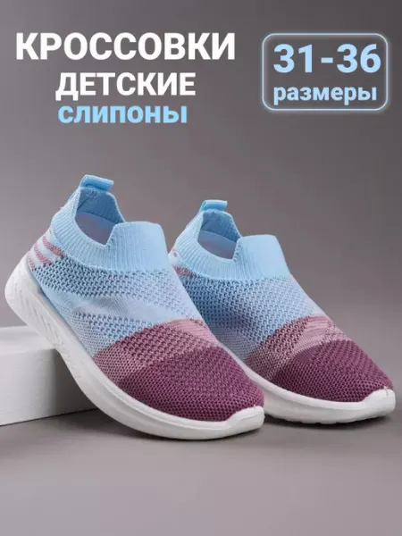 Доми Летние детские кроссовки сеточка слипоны