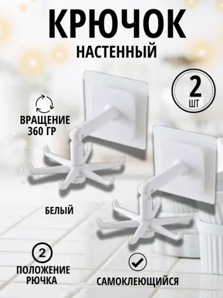 Яркий Домик Крючки настенные, органайзер