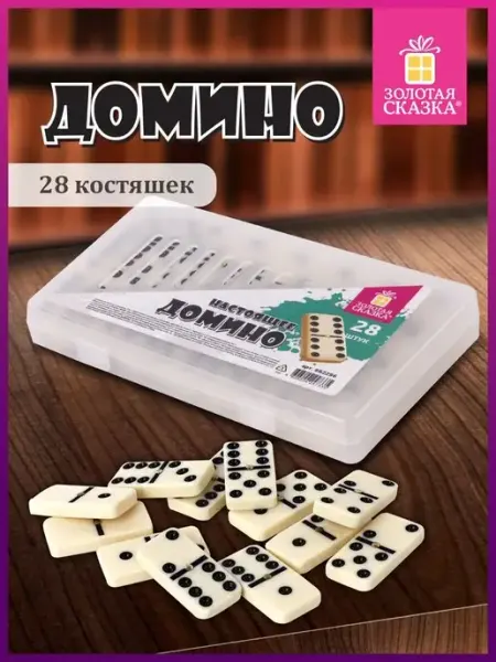 ЗОЛОТАЯ СКАЗКА Игра настольная домино, пластиковый кейс