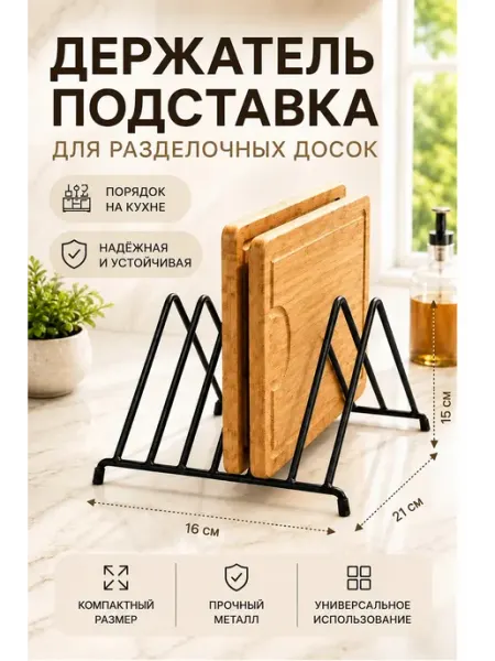 Домишко Подставка для досок Пирамида черный