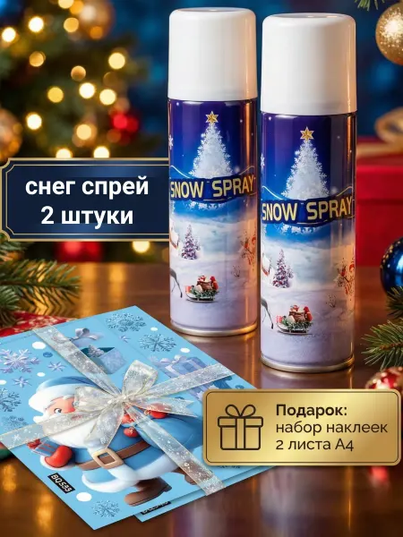 ДомоВитоВО! Снег спрей искусственный с наклейками новогодними