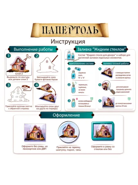 Папертоль набор "Гном. Зонт мухомор" РТ150419