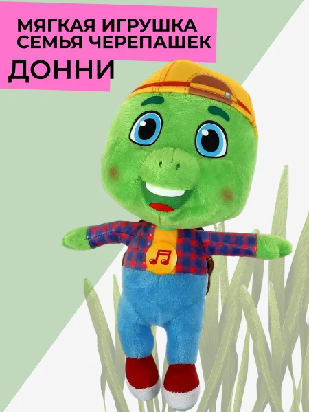 Мульти-пульти Озвученная мягкая игрушка черепашка Донни