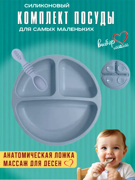 ДориЕгори Тарелка на присоске секционная с ложкой посуда