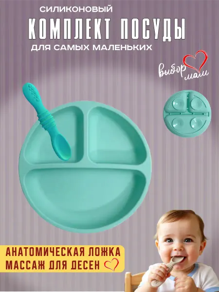 ДориЕгори Тарелка секционная силиконовая с присосками с ложкой