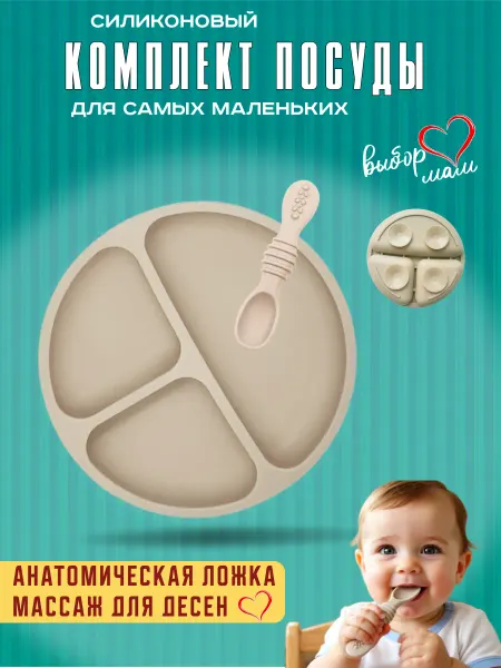 ДориЕгори Детская тарелка секционная на присосках с ложкой