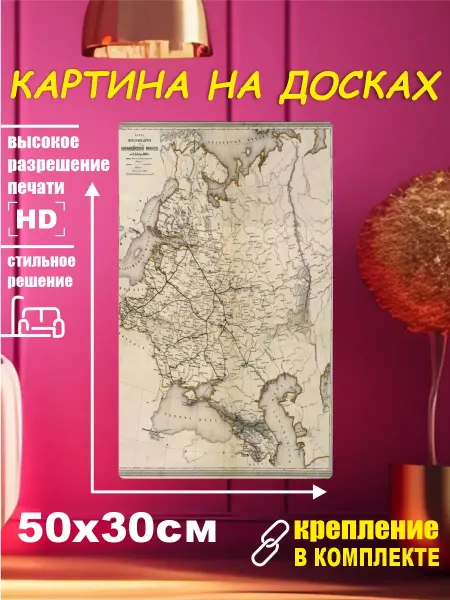 Карта - железных дорог - Интерьерная картина