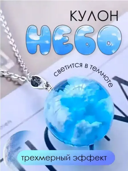 ПО ДОРОГЕ СОЛНЦА Подвеска голубая на шею "Небо с облаками"