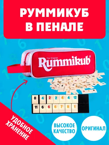 Стиль Жизни Руммикуб в пенале игра для семьи и дороги ОРИГИНАЛ