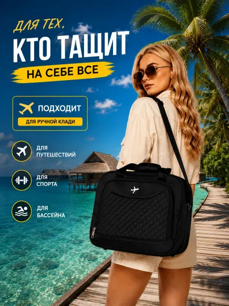Стильная жизнь Сумка дорожная ручная кладь