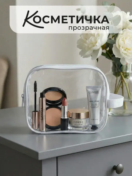 Здравствуй мама Косметичка прозрачная дорожная для косметики