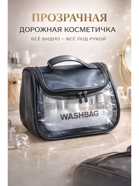 Исаб Косметичка дорожная прозрачная с крючком органайзер