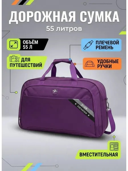 Эвридика Сумка 55л дорожная для командировок спорта и путешествий