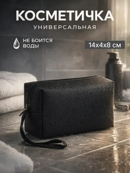 Сималенд Косметичка маленькая с ручкой дорожная