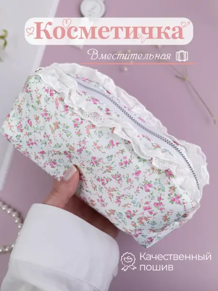 Косметичка женская маленькая, дорожная, тканевая