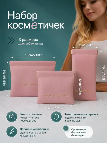 Косметичка мини набор 3шт в сумку дорожная органайзер