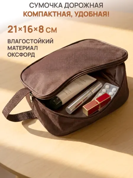 GT Сумка косметичка дорожная с ручкой на молнии