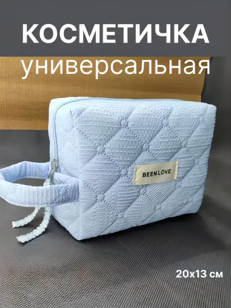 Косметичка женская мягкая текстильная дорожная