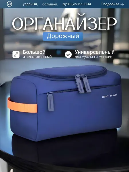 Косметичка дорожная нессесер органайзер