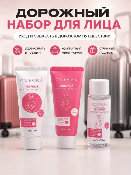 Ринамарина3 Дорожный набор косметики для лица женский уходовый,подарочны…