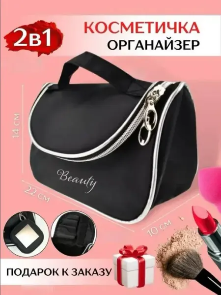 КОСМЕТИЧКИ Дорожный органайзер косметичка